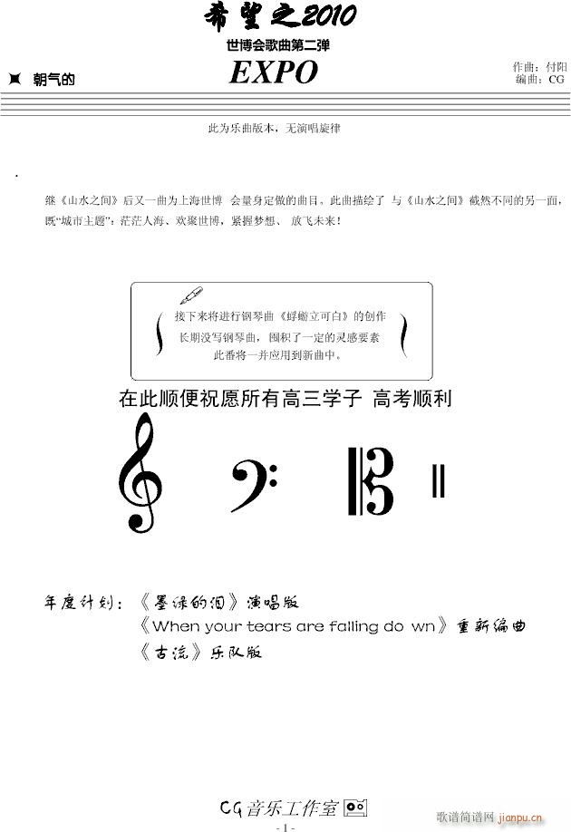 希望之2010(乐曲版)_陈干1