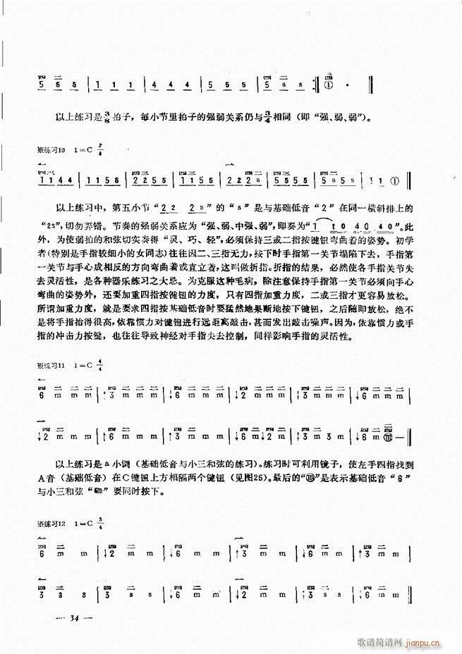 手风琴简易记谱法演奏教程 目录1-6039