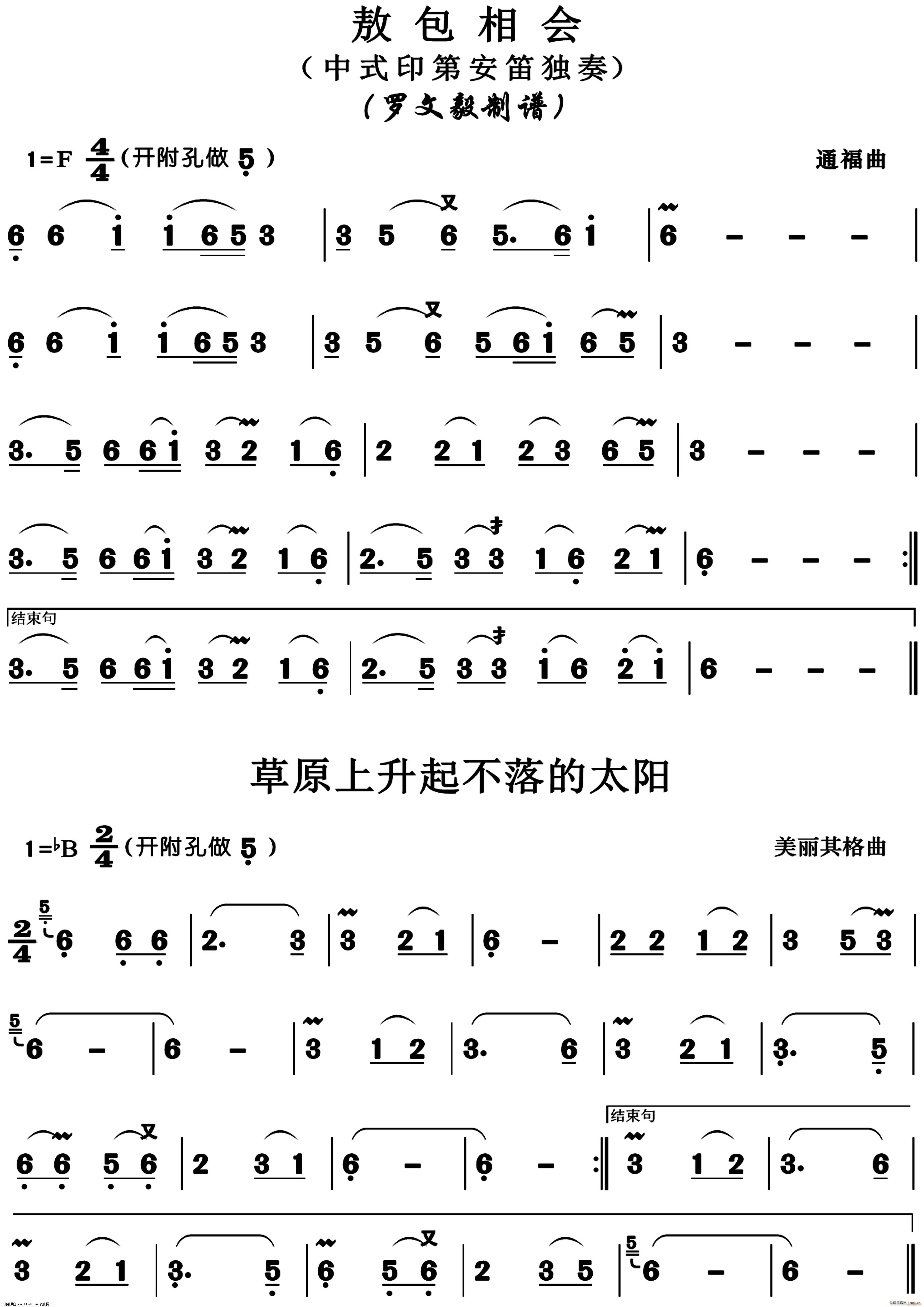 敖包相会 草原上升起不落的太阳1
