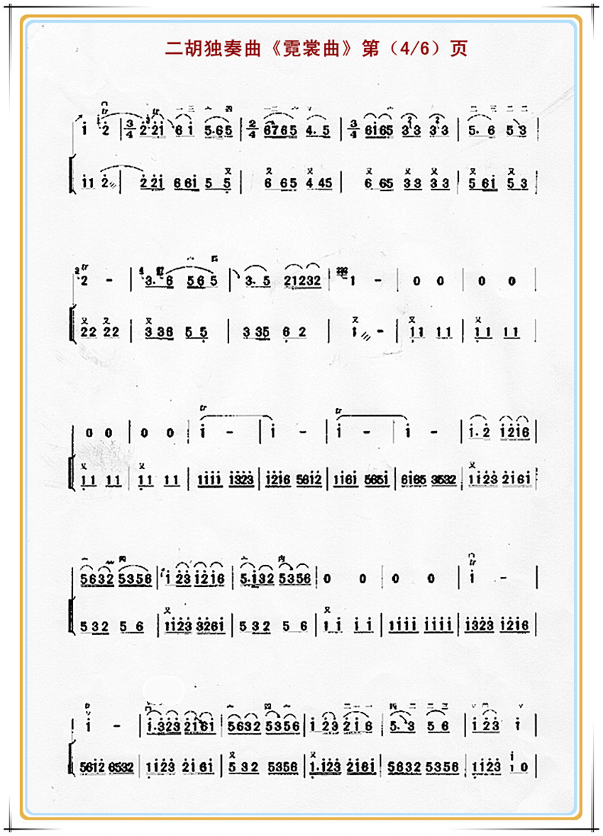 霓裳曲（二胡独奏、杨琴伴奏谱）41