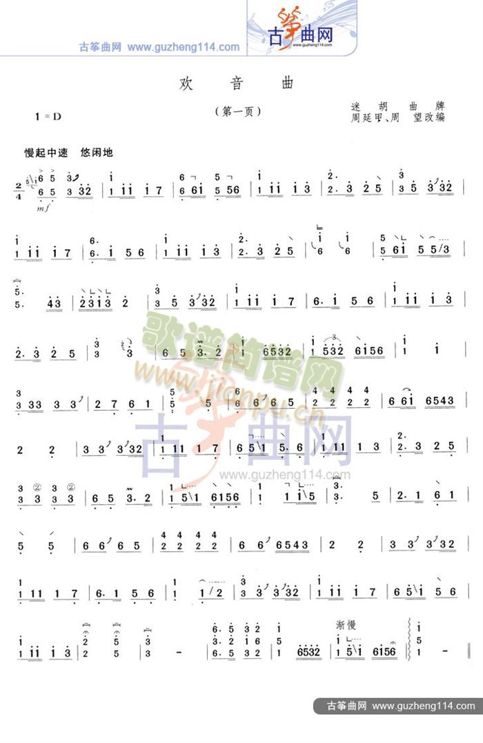 欢音曲1