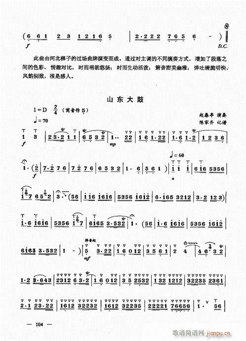 简捷实用唢呐教程  （下册）101-1204