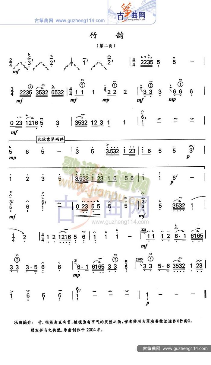 竹韵2
