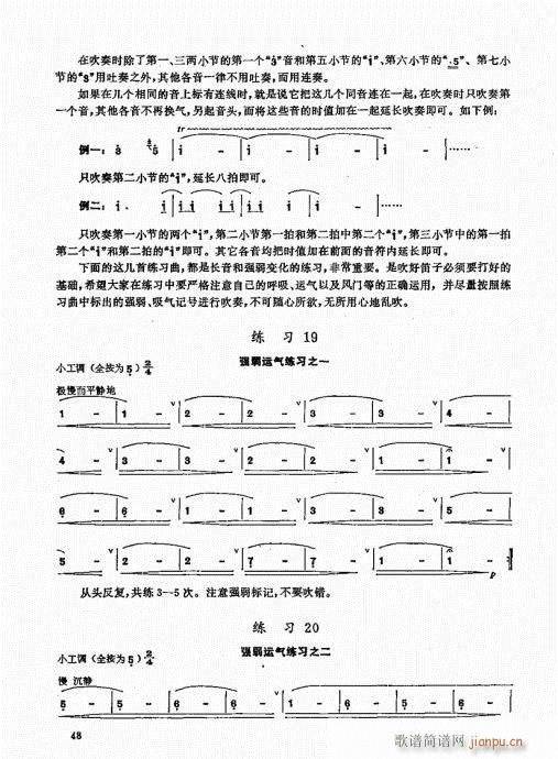 竹笛实用教程41-608