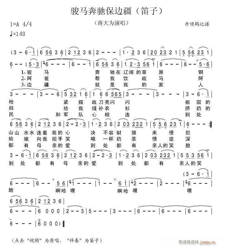 骏马奔驰保边疆（笛子）_丹顶鹤1