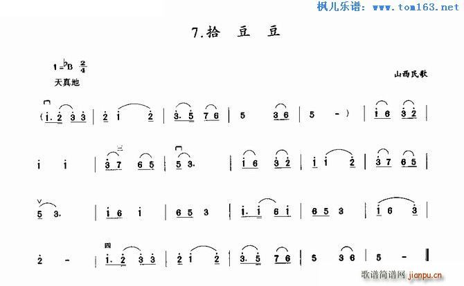 拾豆豆 -山西民歌1