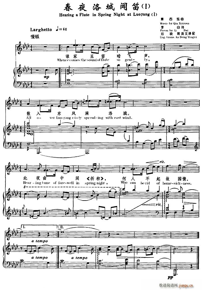 春夜洛城闻笛(I)(李白诗 秦西炫曲、 )1