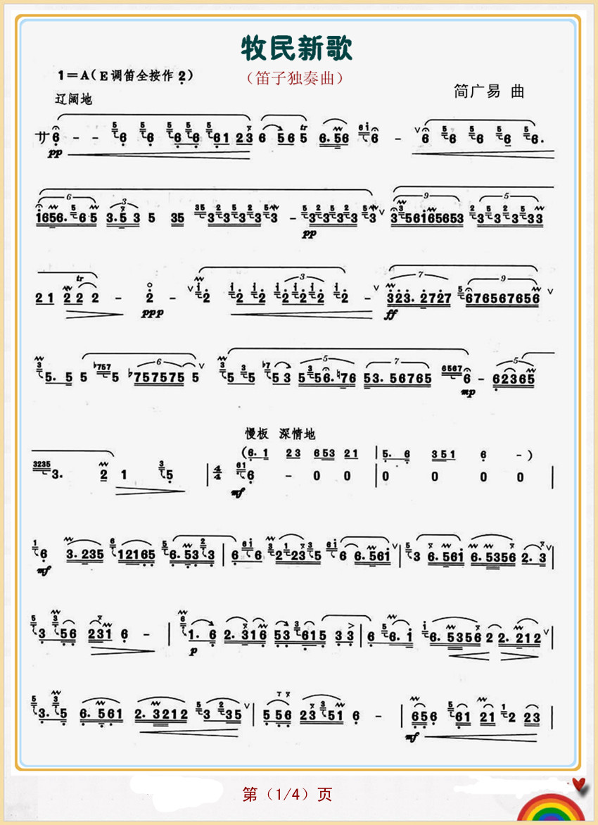 牧民新歌(笛子独奏曲)11