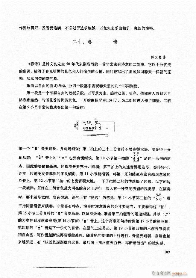 二胡技法与名曲演奏提示181-2409