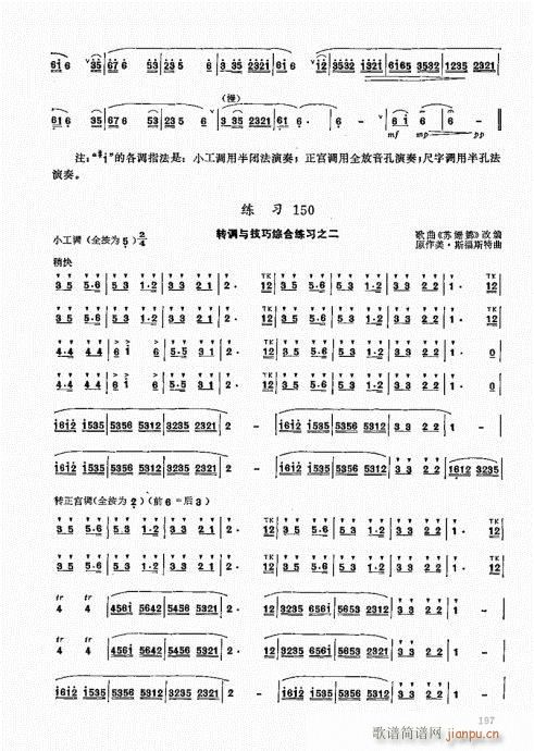 竹笛实用教程181-20017