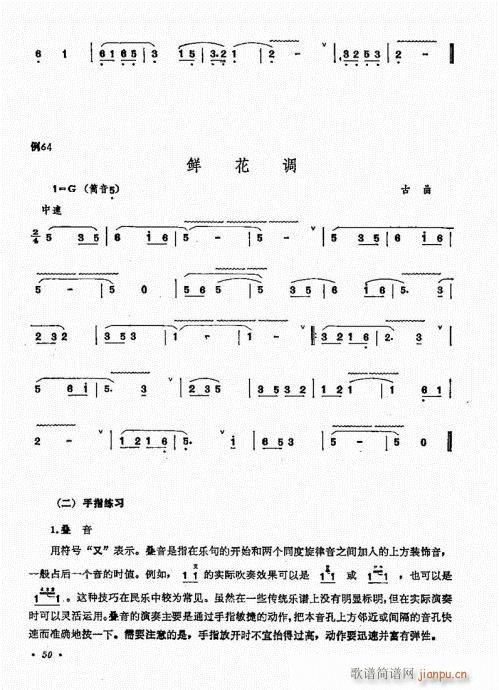 箫吹奏法41-6010