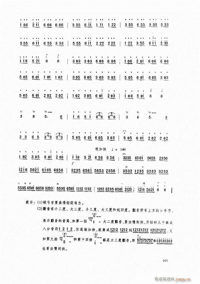 二胡基础教程 二胡基础教程 修订本61-12041