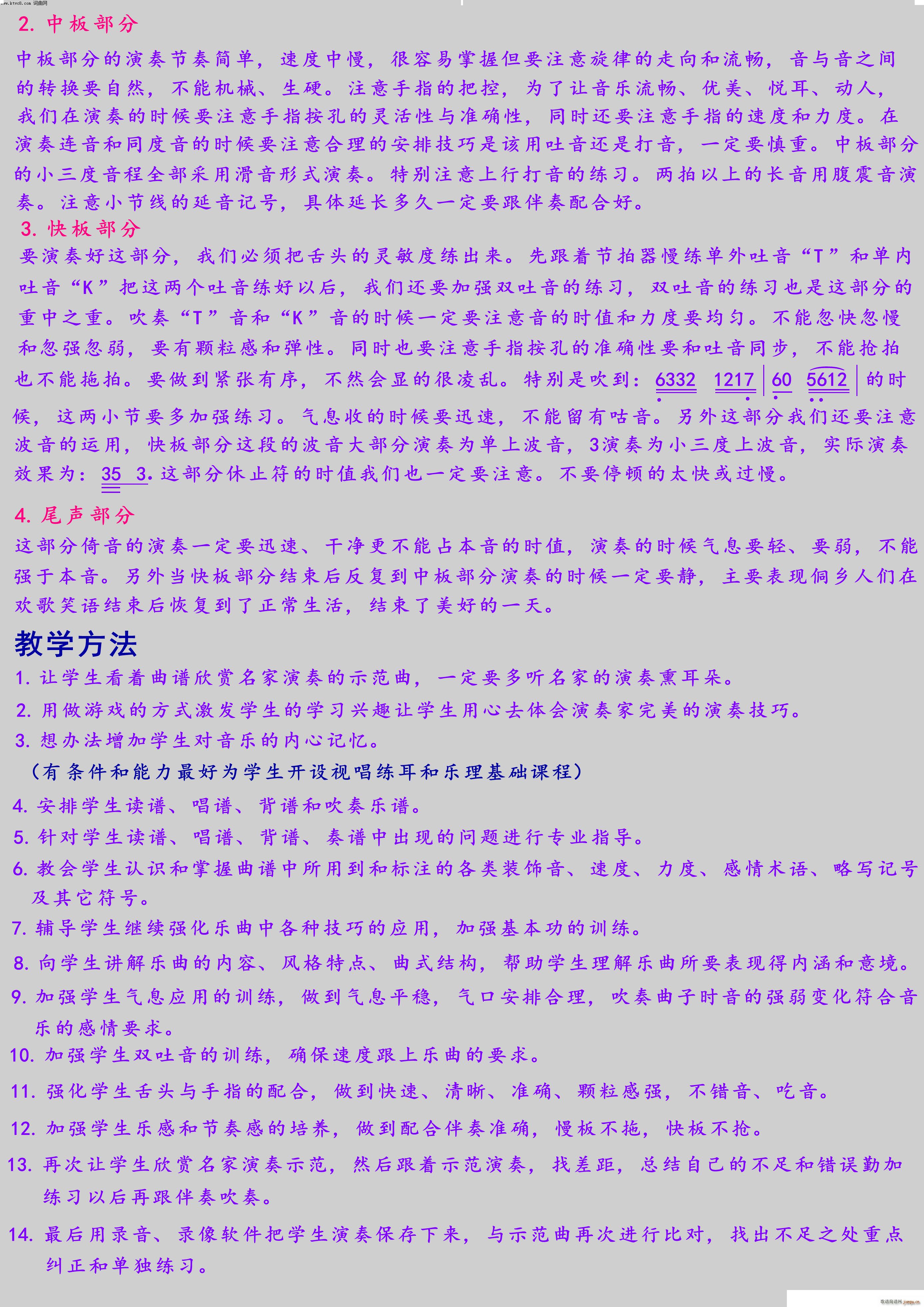 侗乡之夜教学参考2