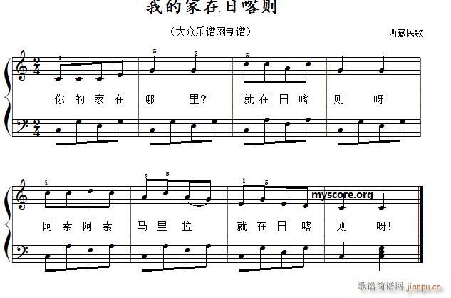 我的家在日喀则(儿童歌曲简易弹唱、伴奏)1