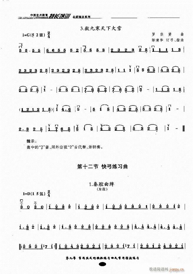 板胡名师指点 81-16048