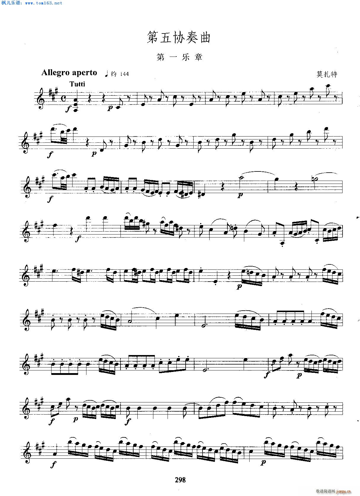 莫扎特第五协奏曲第一乐章1
