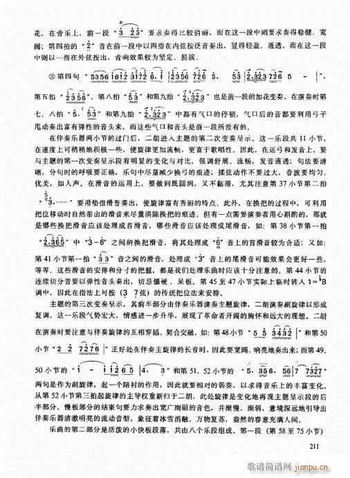 二胡高级教程201-22011