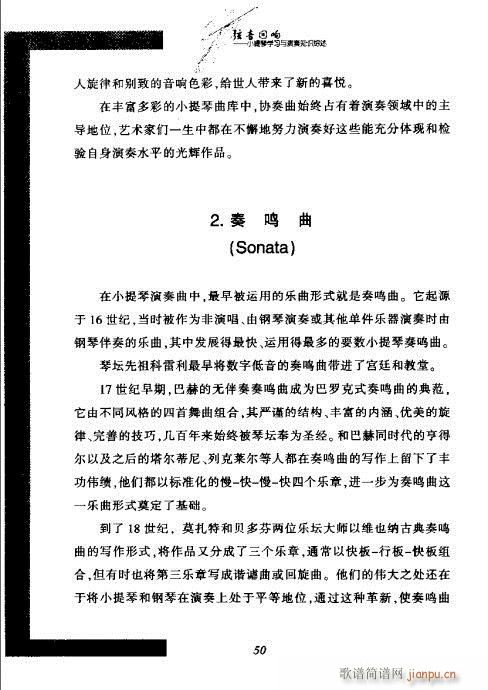 弦音回响  小提琴学习与演奏知识综述41-6010