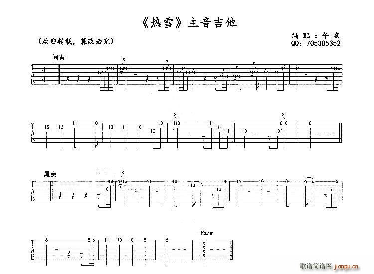 热雪(《小时代》片尾曲)3