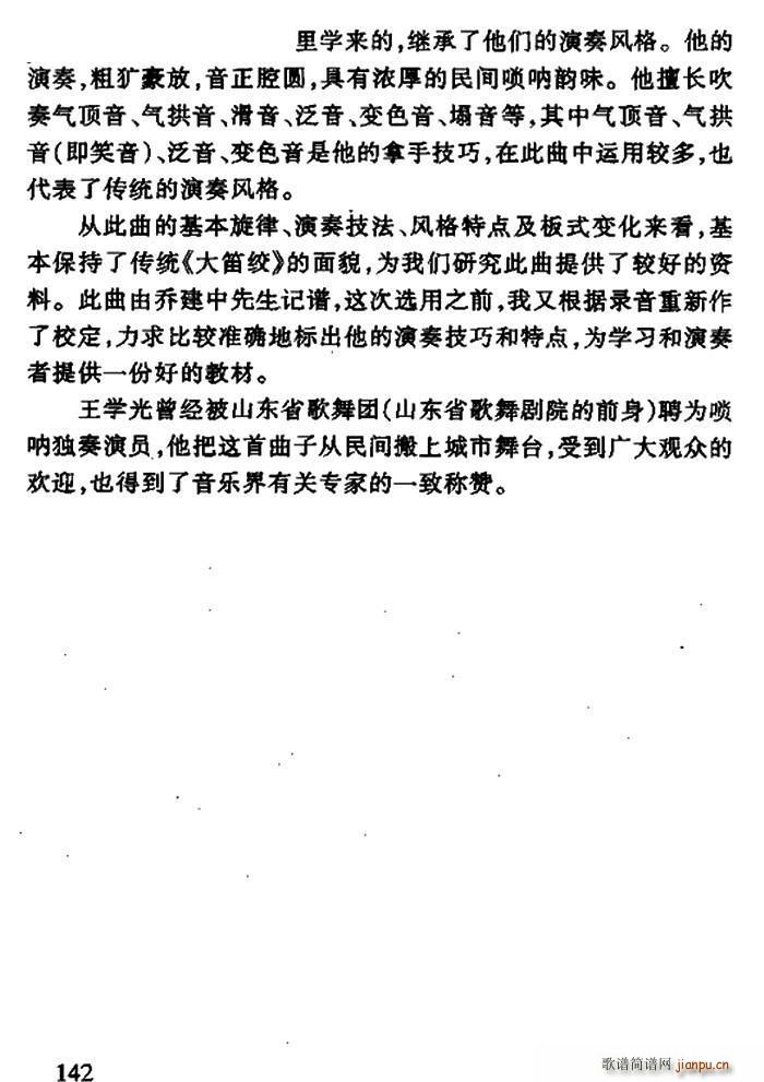 大笛绞（唢呐曲）_王光学 王光义9