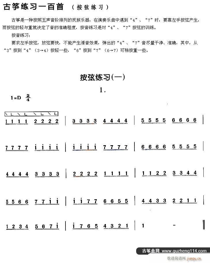 古筝按弦练习(一)1