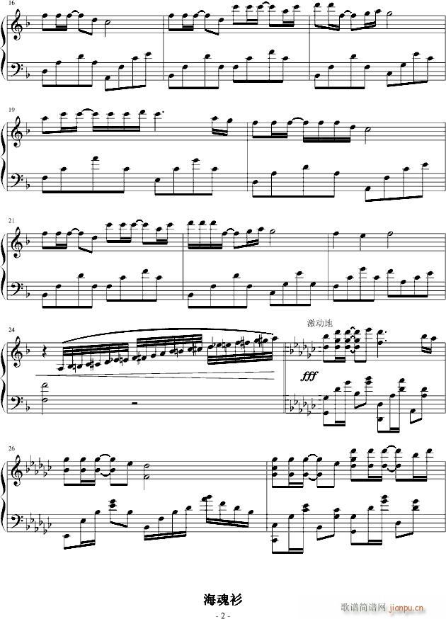 海的钢琴曲1.海魂衫_绿诗翰2