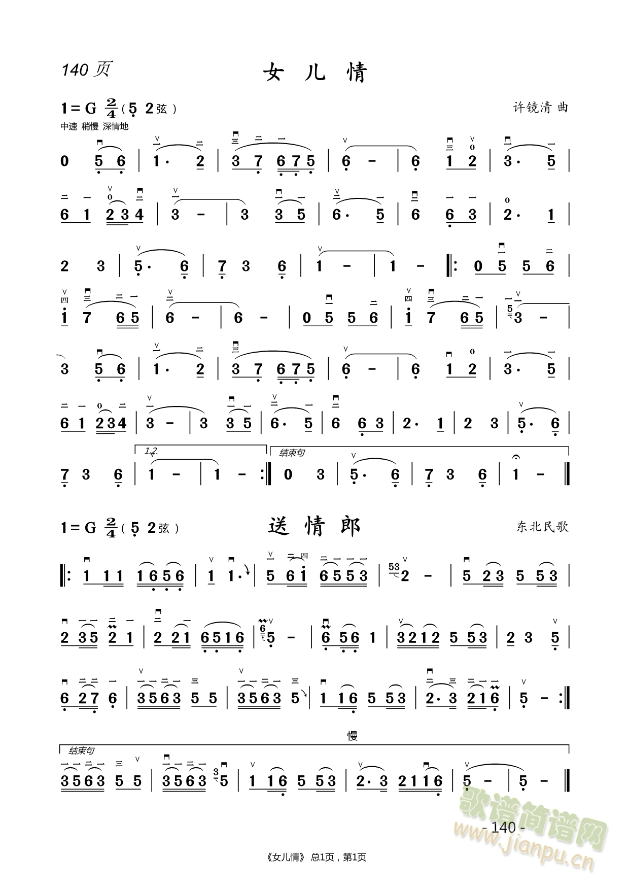 在唱山歌给党听_二胡3