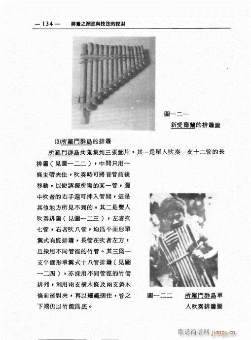 排箫之演进与技法的探讨121-14014