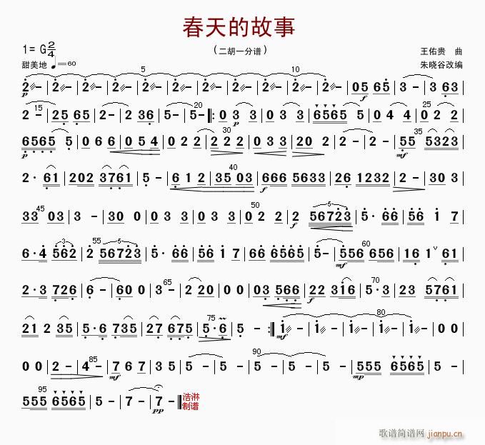 春天的故事(二胡一分谱)1