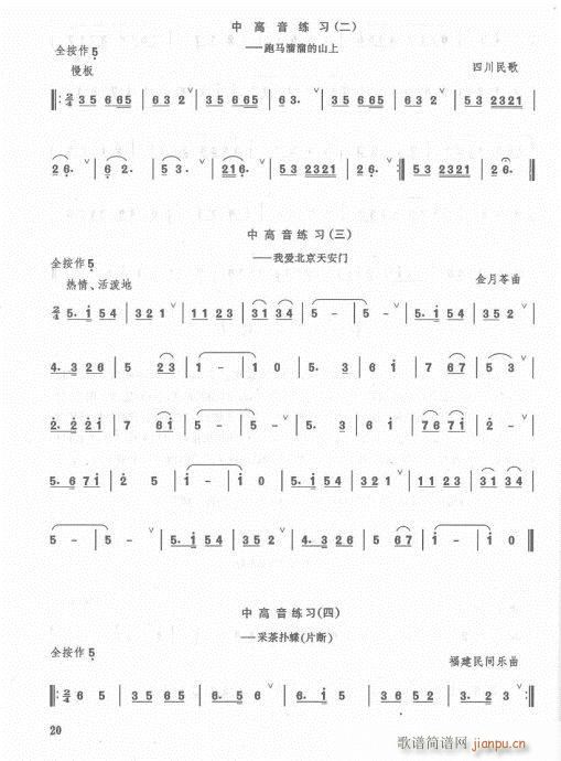 笛子入门教材  增订本目录1-2023