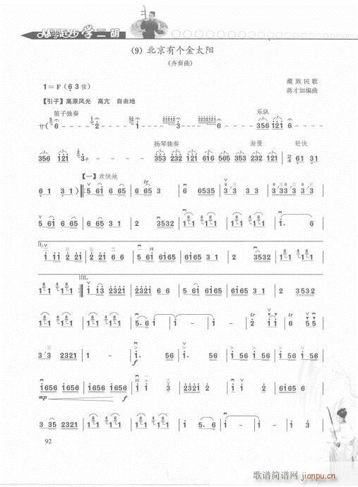 从零起步学二胡轻松入门81-10012