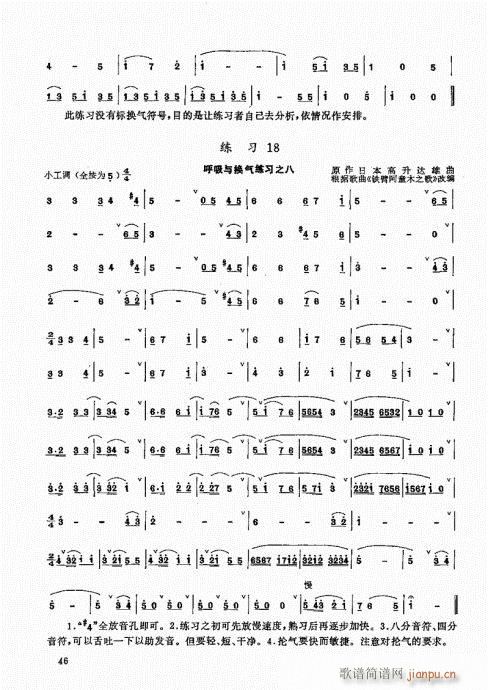 竹笛实用教程41-606