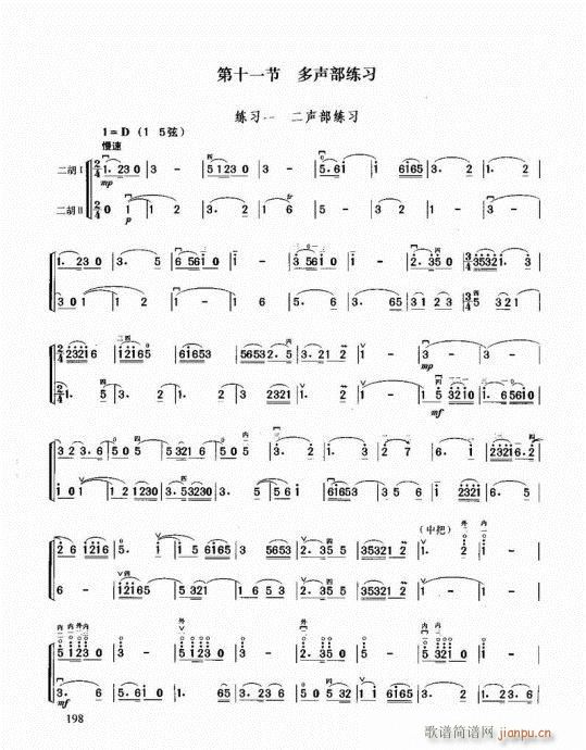 二胡必修教程181-20117