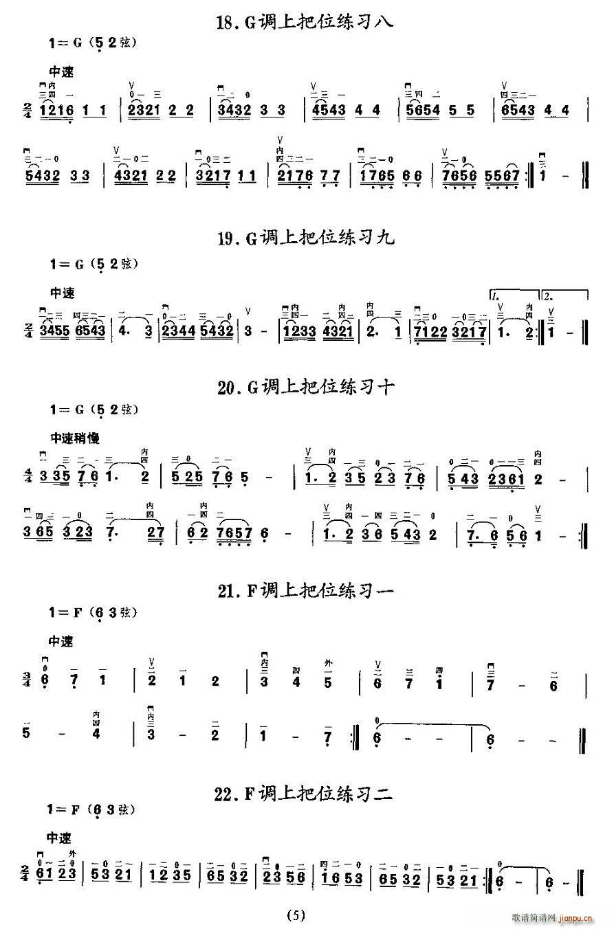 二胡微型练习曲：各调上把位练习5