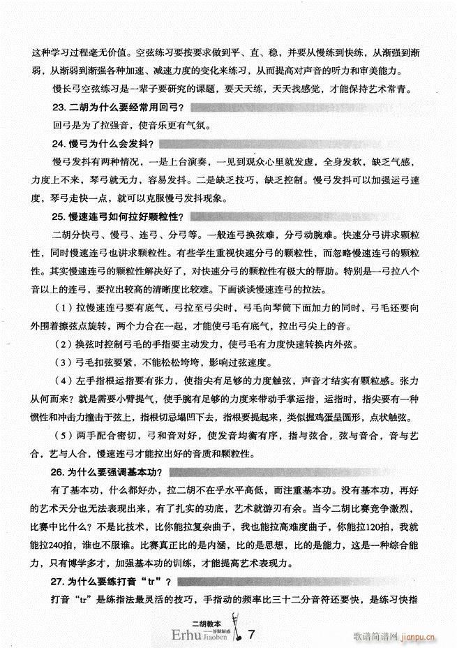 二胡教本 答疑解惑12