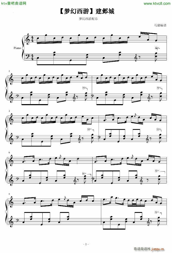 建邺城_梦幻西游1