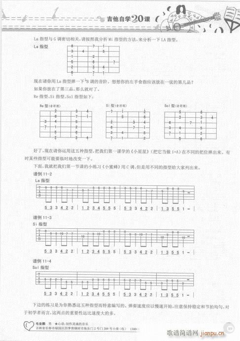 吉他自学20课81-1009