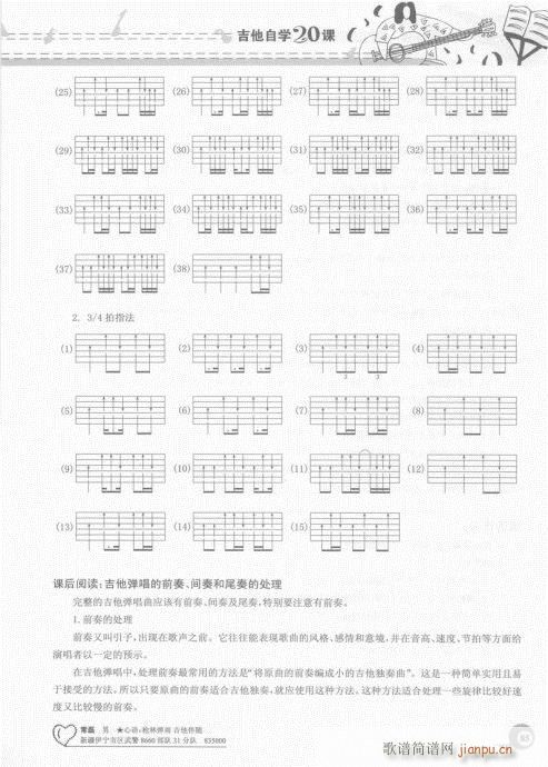 吉他自学20课81-1005