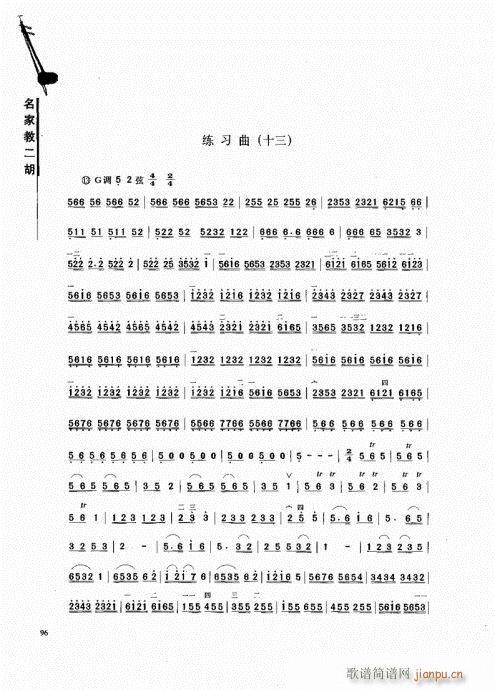 名家教二胡81-10016