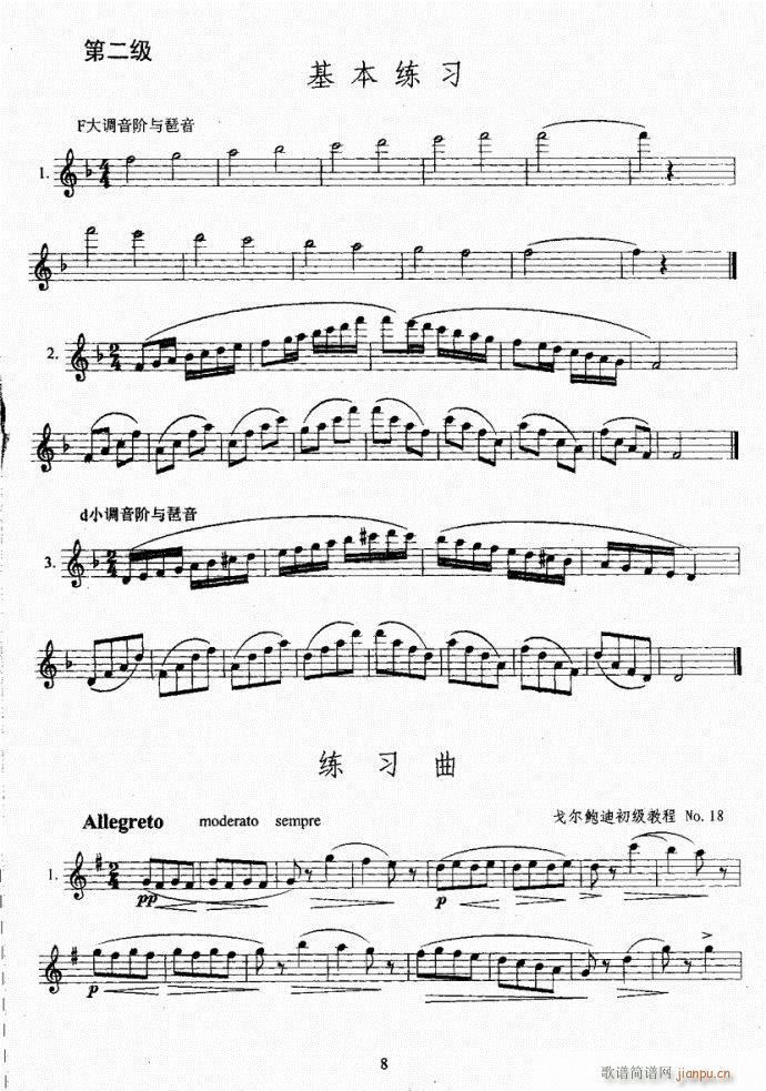 湖北艺术职业学院社会艺术考级系列教材  长笛考级教程目录1-2014
