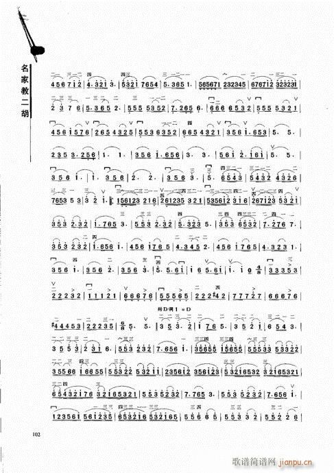 名家教二胡101-1202
