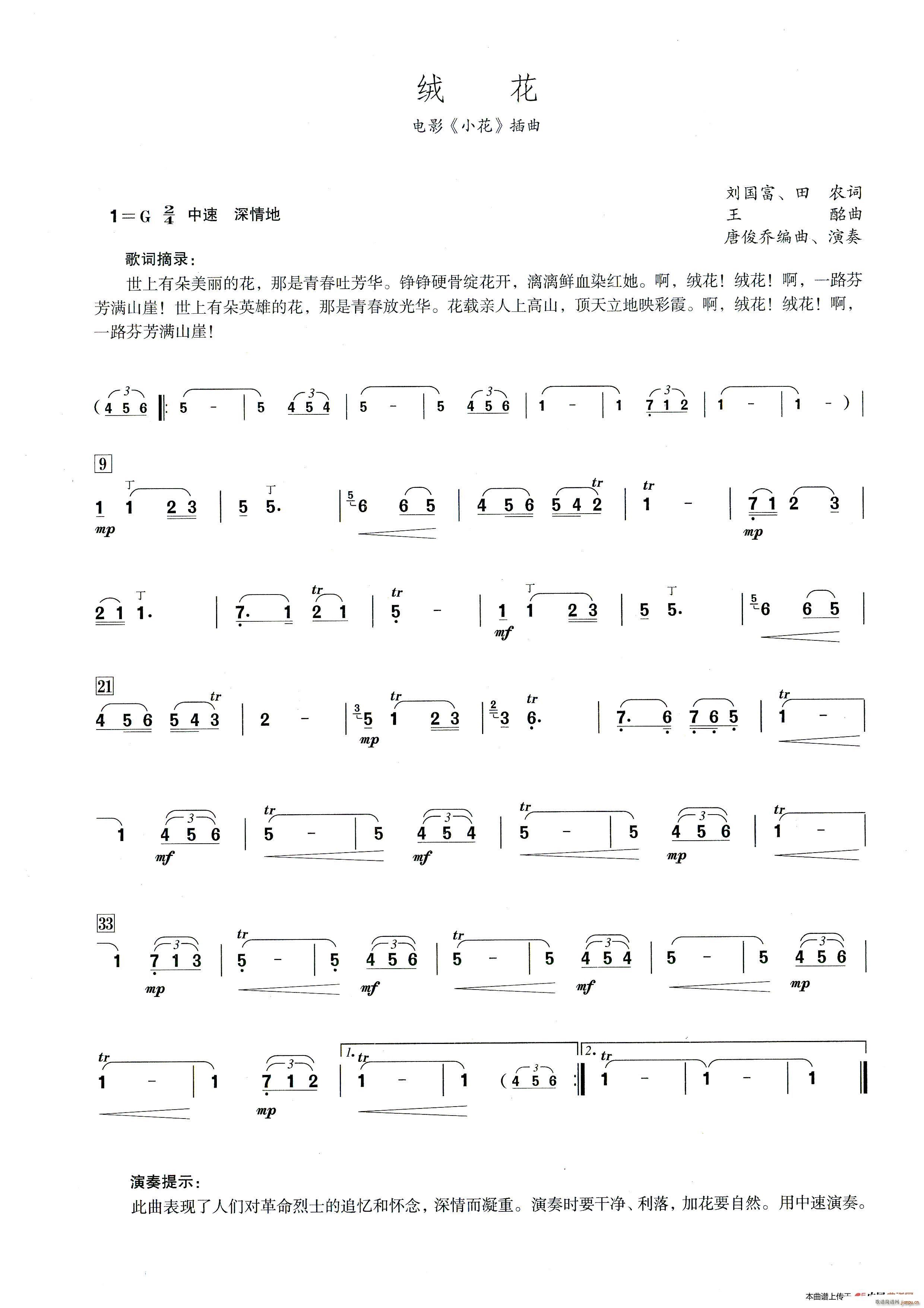 绒花( 笛子演奏提示版 )1