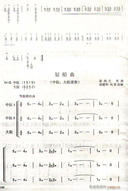 划船曲-阮1