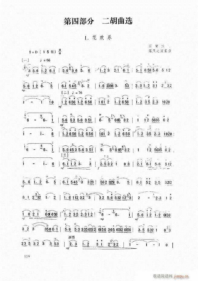 二胡基础教程 二胡基础教程 修订本61-12054