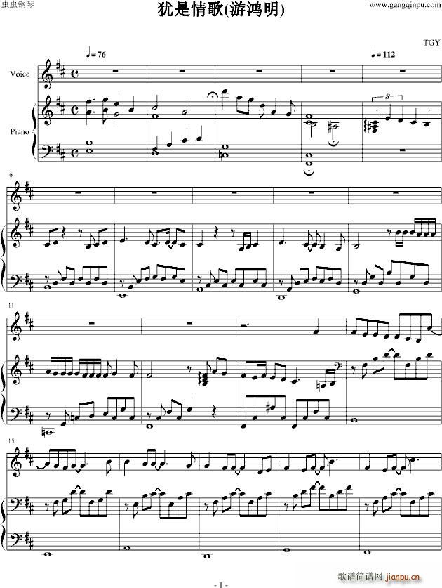 犹是情歌_游鸿明1