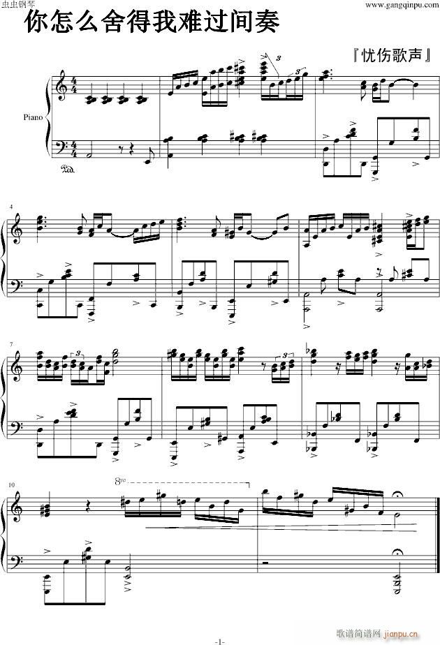 你怎么舍得我难过 间奏_黄品源1