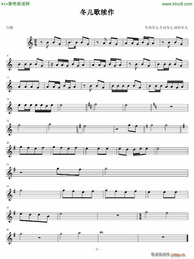 冬儿歌续作_太之门工作室1