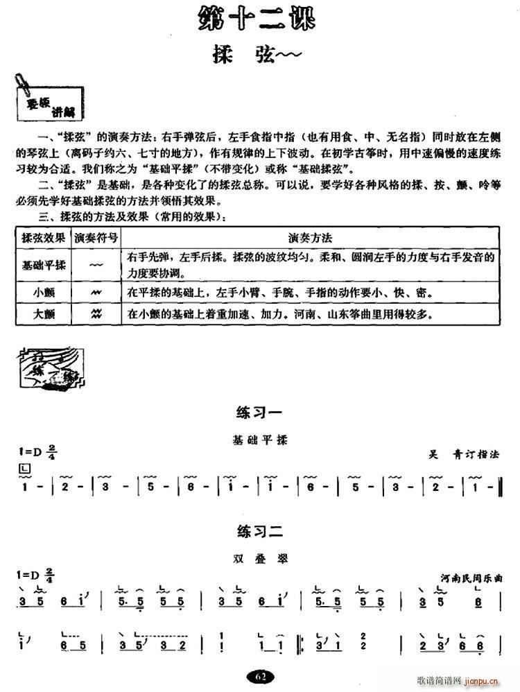 古筝揉弦练习1