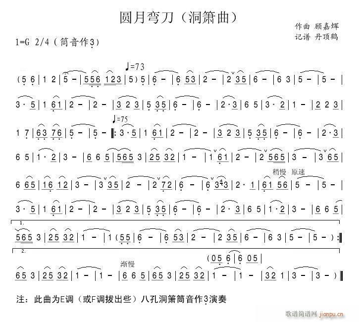 圆月弯刀（洞箫曲）1