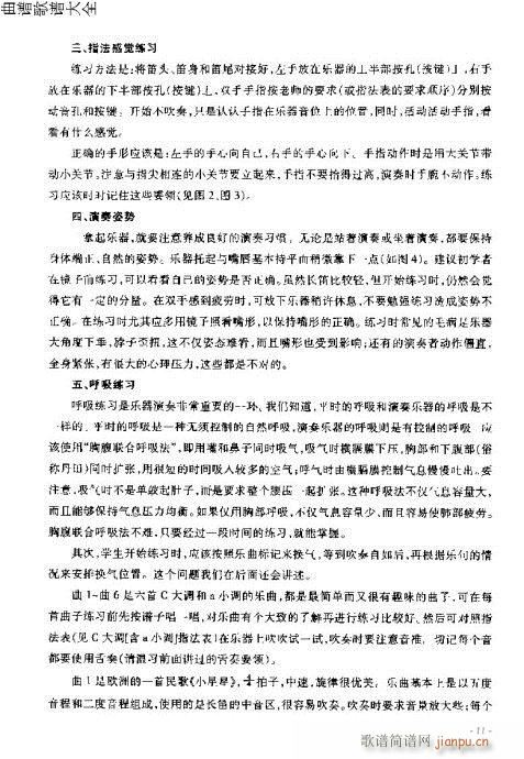 长笛入门与演奏1-20页11